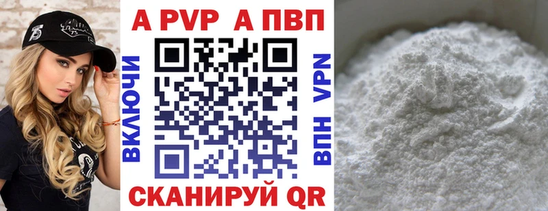 APVP кристаллы Вольск