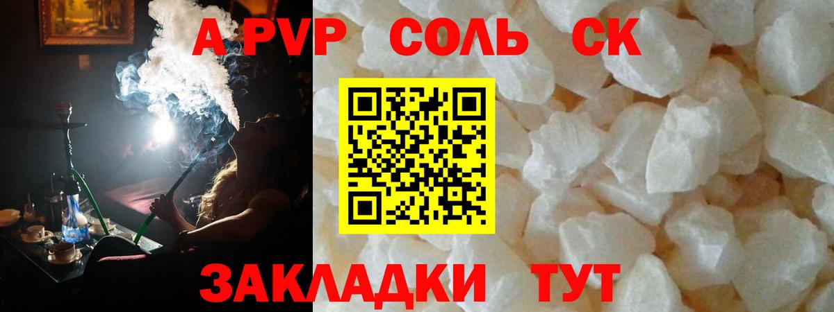 Alfa_PVP Соль  Вольск  Альфа ПВП  A PVP кристаллы 