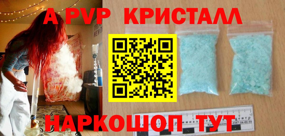 APVP кристаллы  Вход с VPN  Alpha-PVP Crystall  Вольск  А ПВП крисы CK 