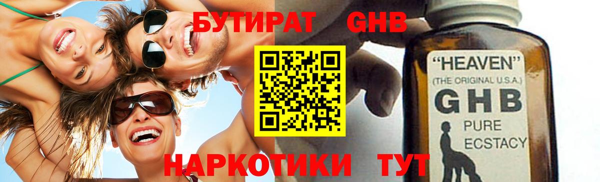 БУТИРАТ бутандиол  БУТИРАТ  Вольск 