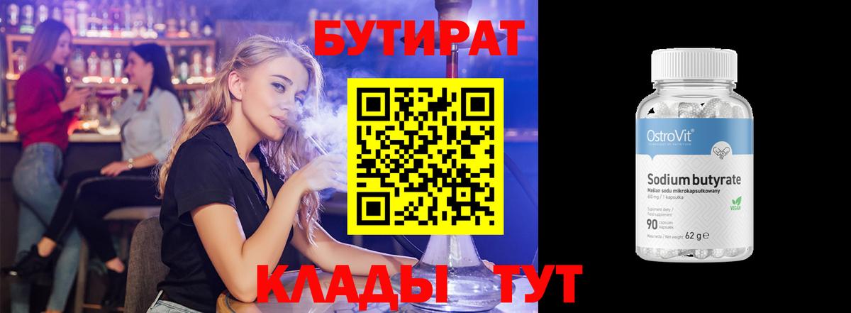 БУТИРАТ оксана Вольск