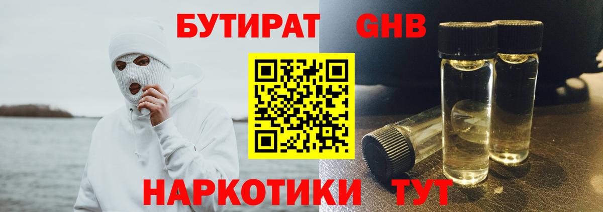 БУТИРАТ бутандиол Вольск