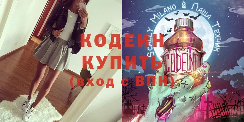 где продают   Вольск  Кодеин Purple Drank 