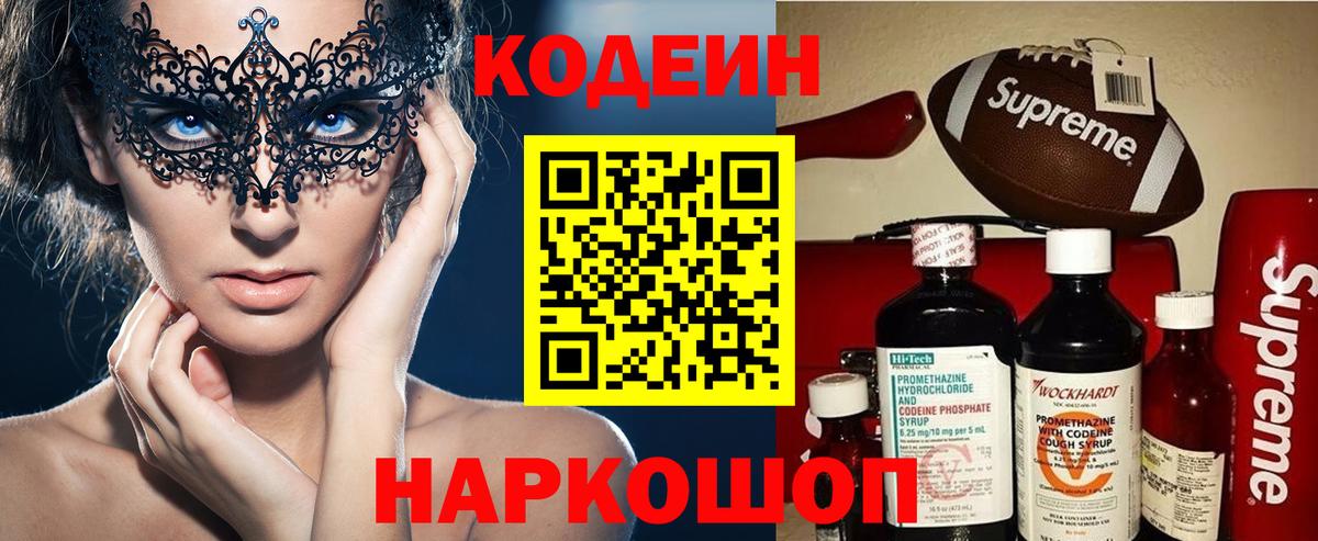 Вольск  Codein напиток Lean (лин)  Вход с VPN  Кодеиновый сироп Lean напиток Lean (лин) 