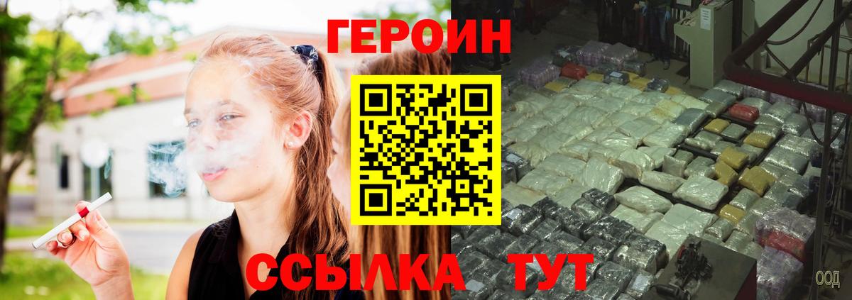 Героин белый  Вольск 