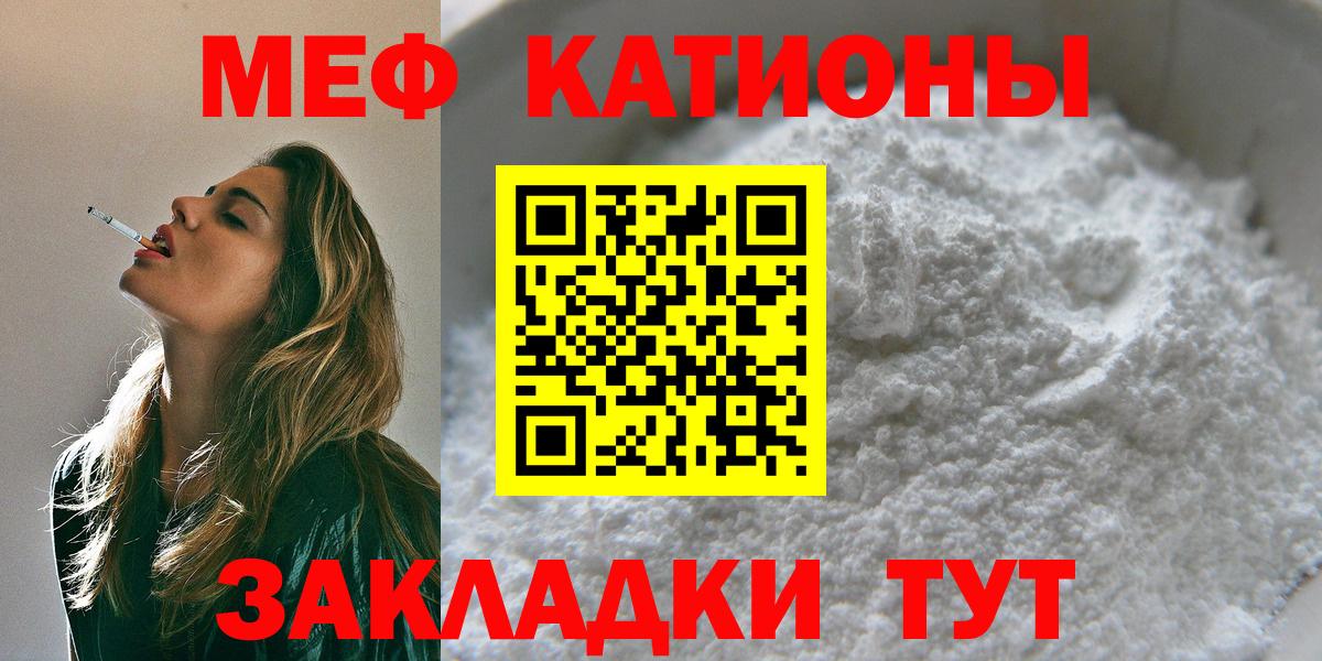 МЕФ мука  Вход с VPN  Мефедрон mephedrone  Вольск 
