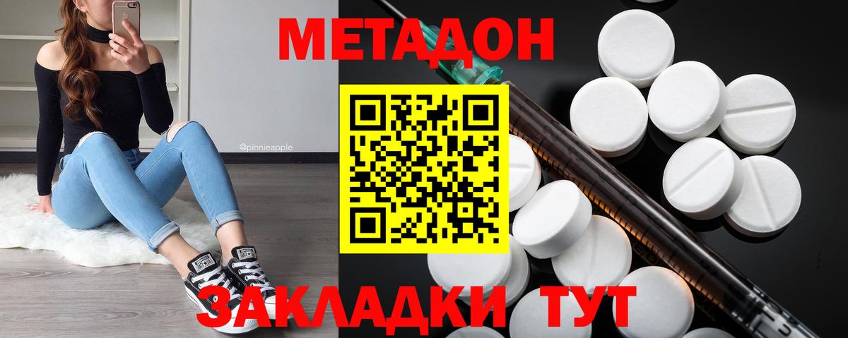 МЕТАДОН мёд  МЕТАДОН кристалл  Вход с VPN  Вольск 