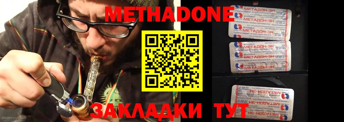 Метадон methadone  МЕТАДОН мёд  Вольск 