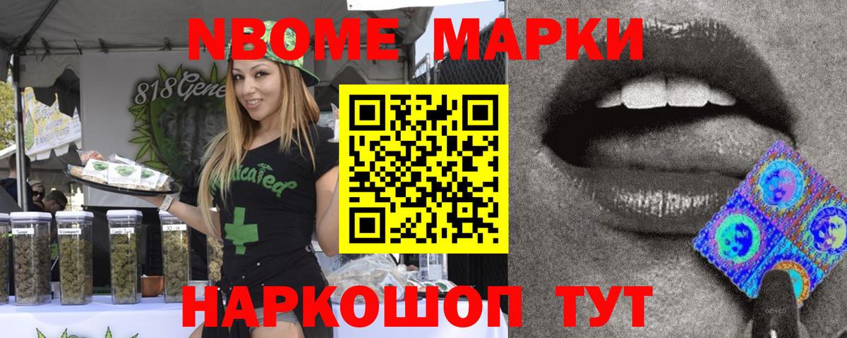 Марки 25I-NBOMe 1500мкг Вольск